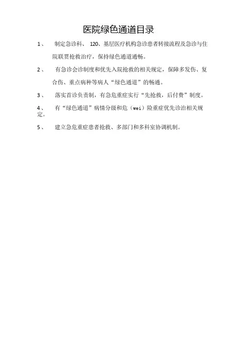 绿色通道管理目录制度及流程