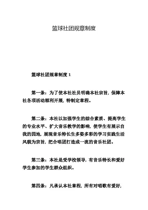 篮球社团规章制度