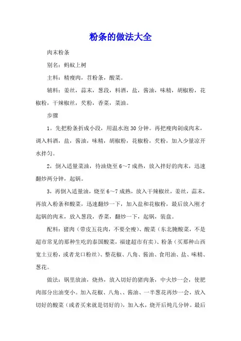 粉条的做法大全