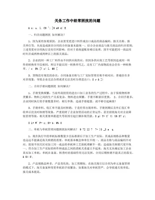 关务工作中经常困扰的问题