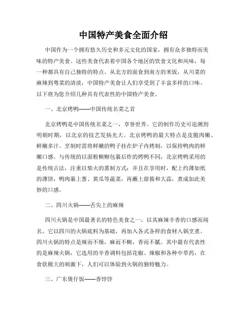 中国特产美食全面介绍