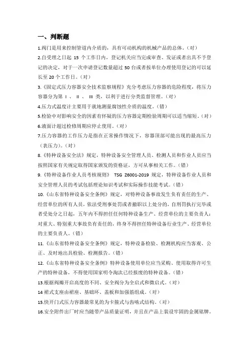 压力容器特种设备考试题2