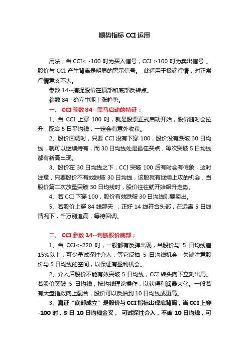 顺势指标CCI运用