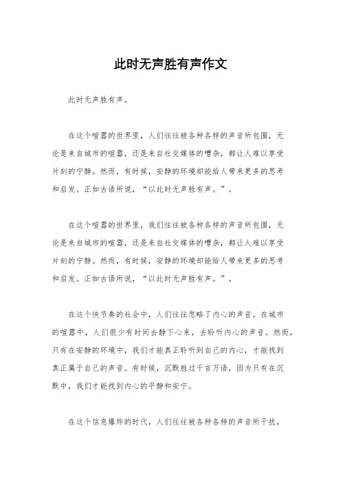 此时无声胜有声作文