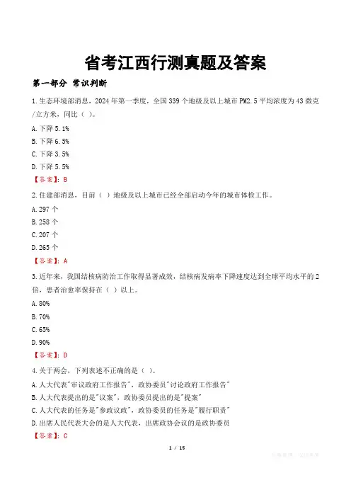 省考江西行测真题及答案