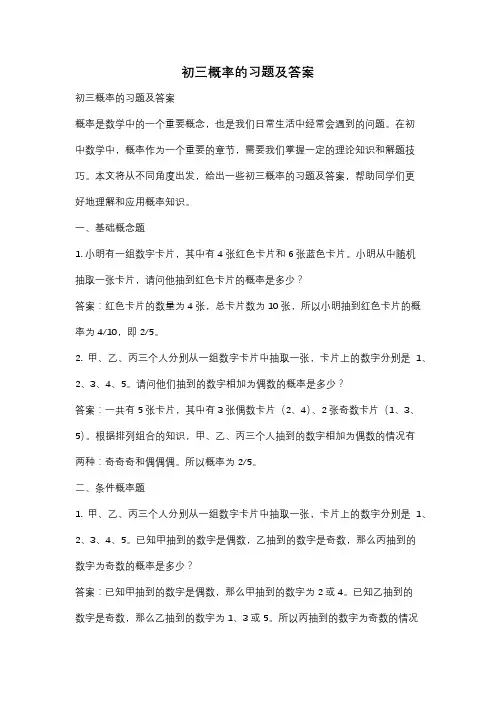 初三概率的习题及答案