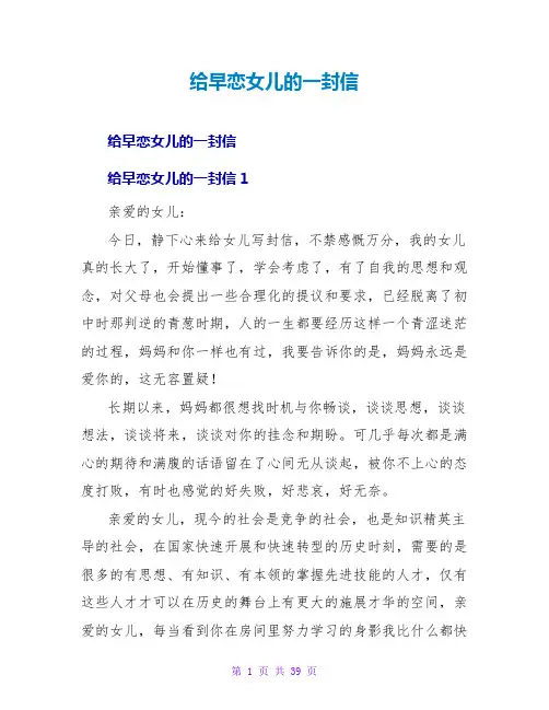 给早恋女儿的一封信