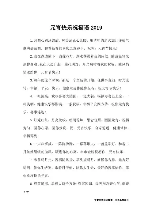 元宵快乐祝福语2019_节日祝福短信