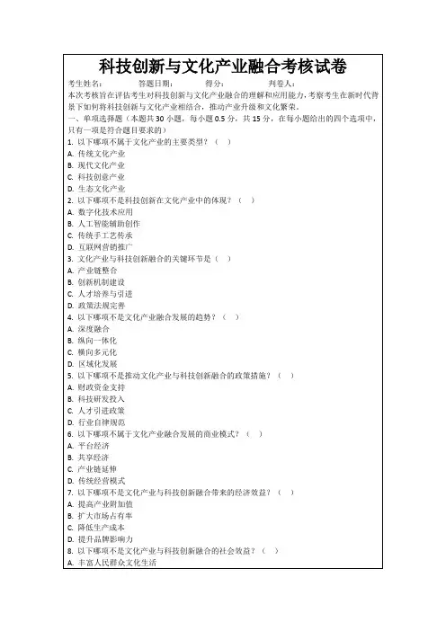 科技创新与文化产业融合考核试卷