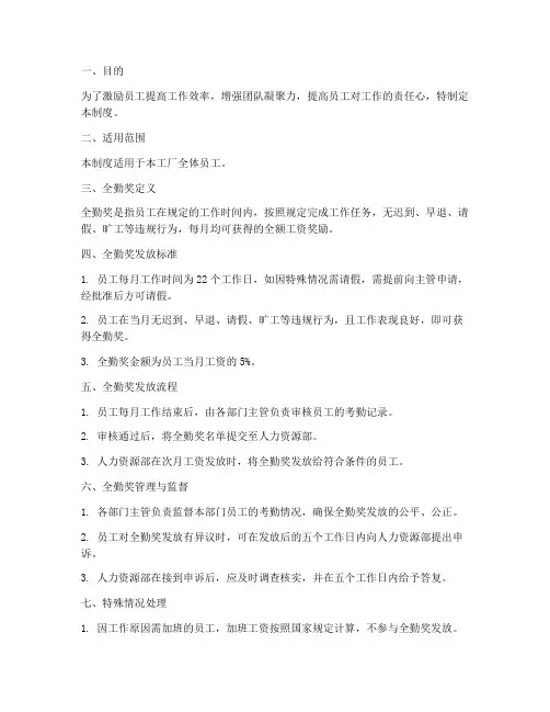 工厂员工全勤奖管理制度
