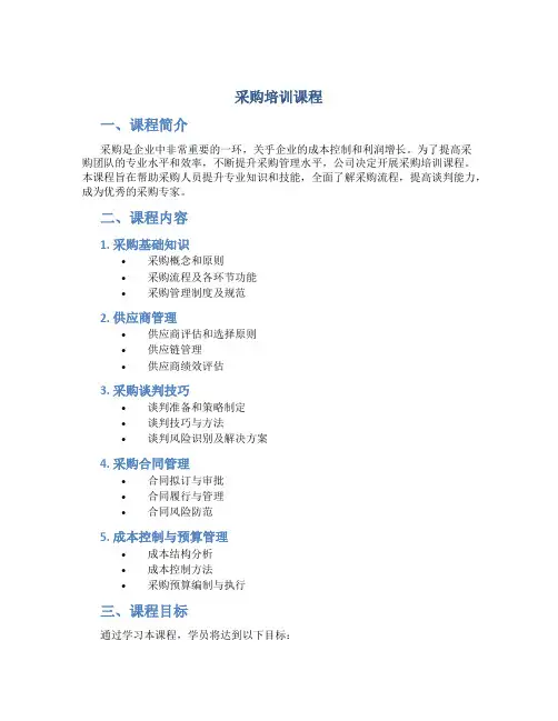 采购培训课程