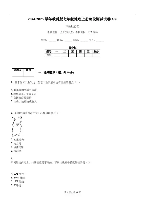 2024-2025学年教科版七年级地理上册阶段测试试卷186