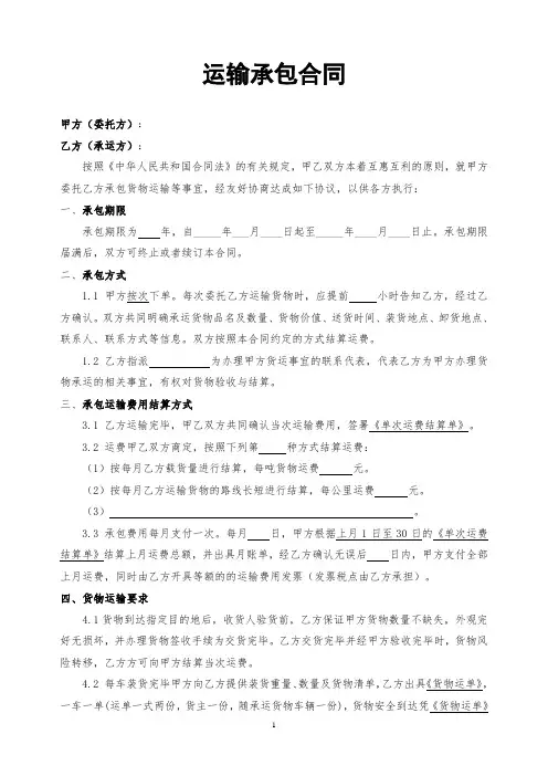 食品货物运输承包合同
