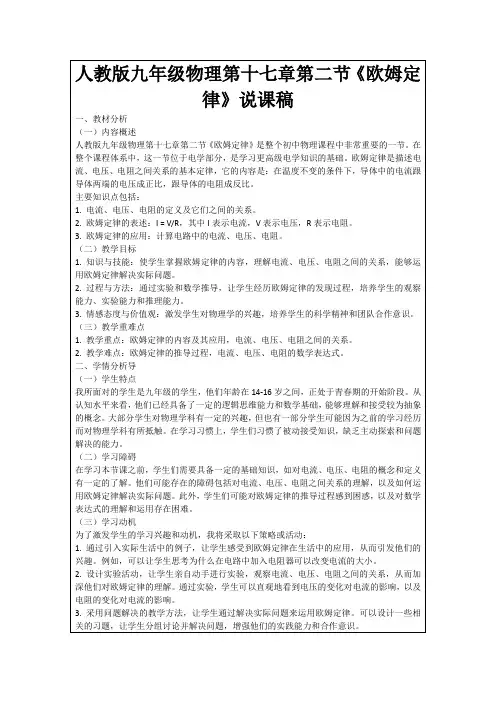 人教版九年级物理第十七章第二节《欧姆定律》说课稿