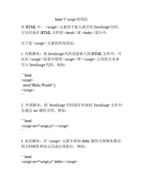html中script的用法