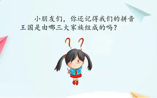 整体认读音节课件