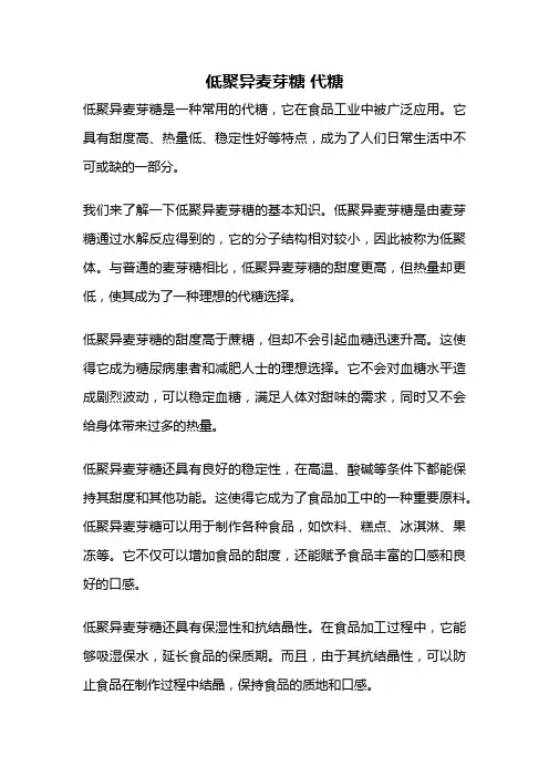 低聚异麦芽糖 代糖