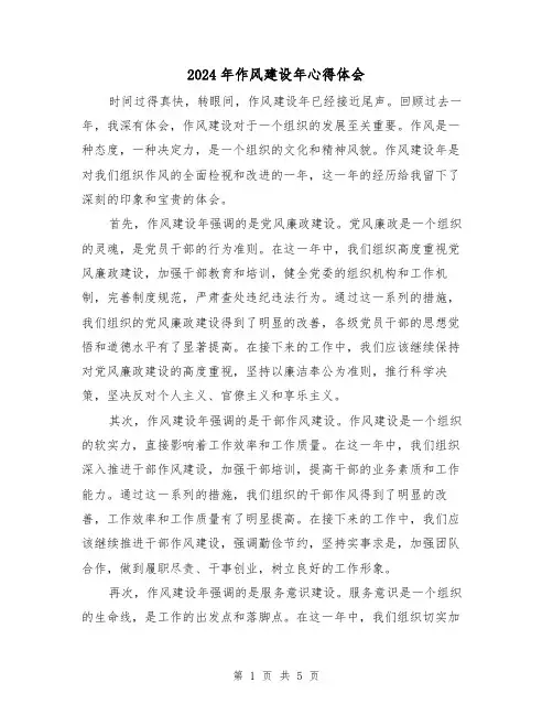 2024年作风建设年心得体会(2篇)