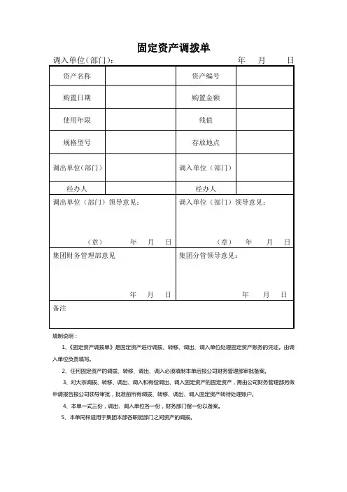 集团固定资产调拨单