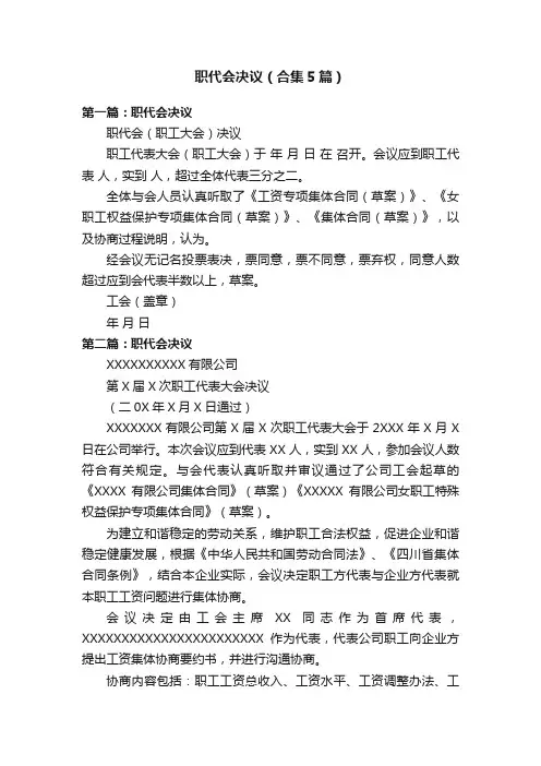 职代会决议（合集5篇）