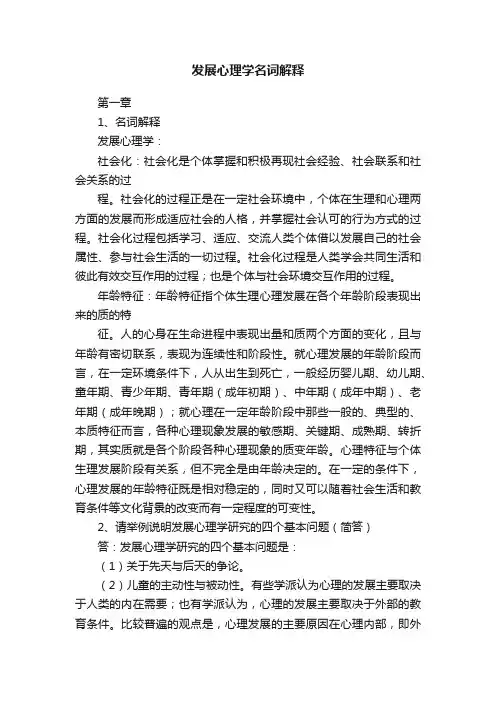 发展心理学名词解释