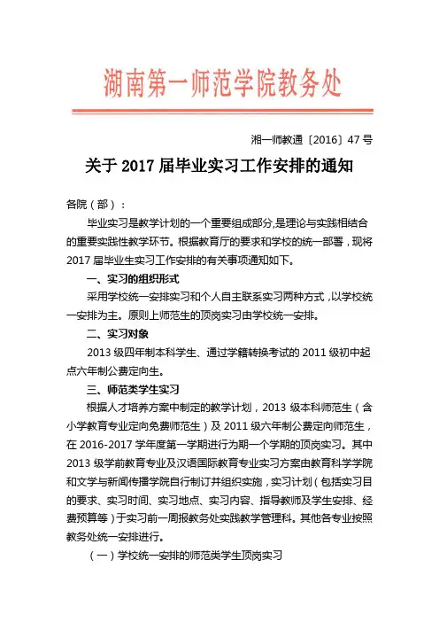 关于2017届毕业实习工作安排的通知
