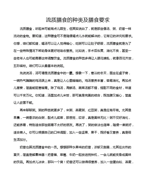 流质膳食的种类及膳食要求