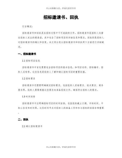 招标邀请书、回执