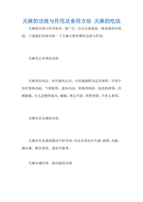 天麻的功效与作用及食用方法 天麻的吃法