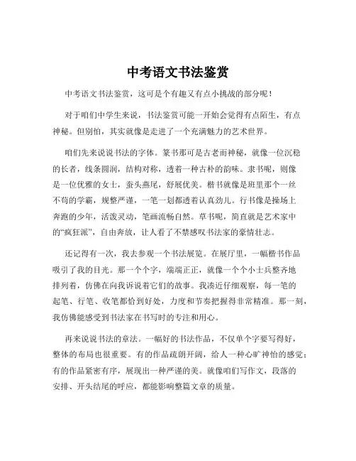 中考语文书法鉴赏