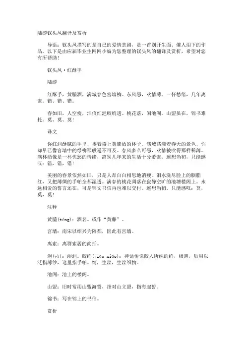 陆游钗头凤翻译及赏析