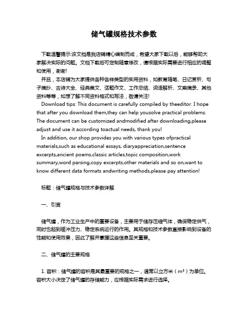 储气罐规格技术参数