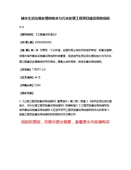 城市生活垃圾处理和给水与污水处理工程项目建设用地指标