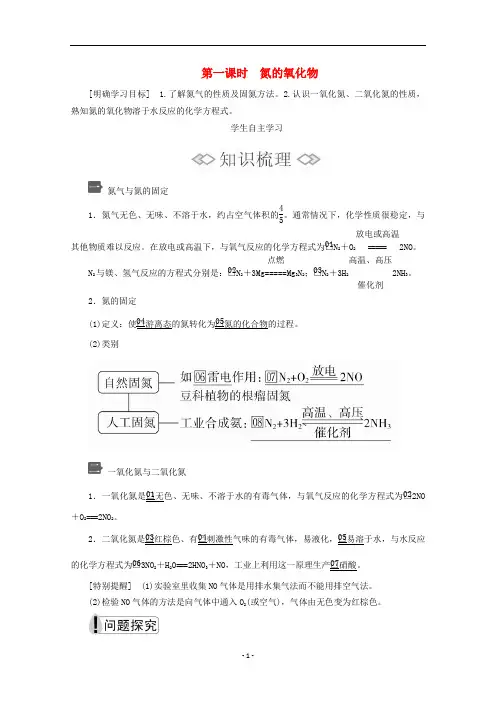 高中化学 第五章第二节 第一课时 氮的氧化物教案 新人教版第二册
