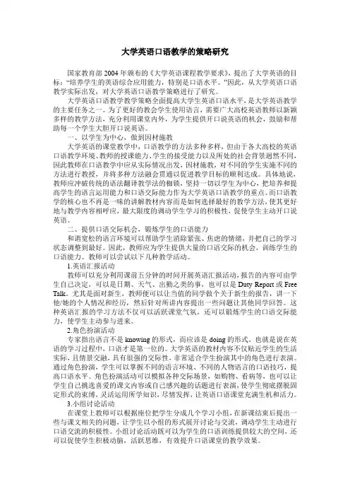 大学英语口语教学的策略研究