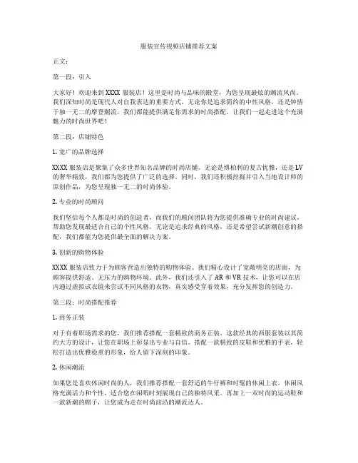 服装宣传视频店铺推荐文案