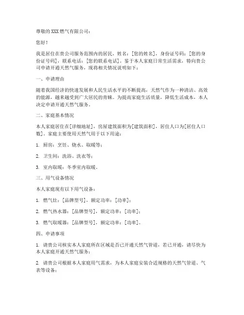 个人天然气申请书
