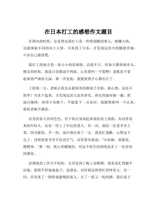 在日本打工的感想作文题目