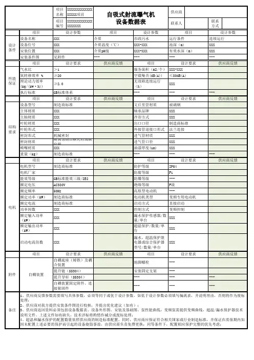 自吸式射流曝气器数据表