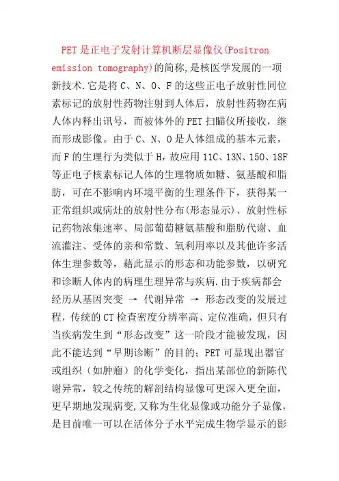PET与PET CT