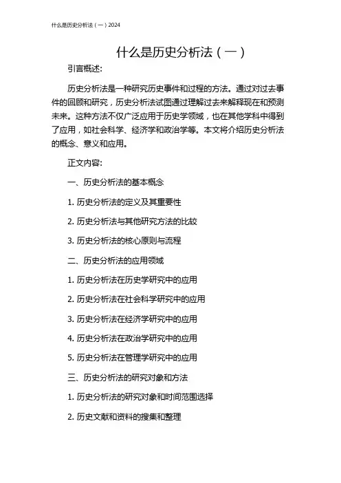 什么是历史分析法(一)2024