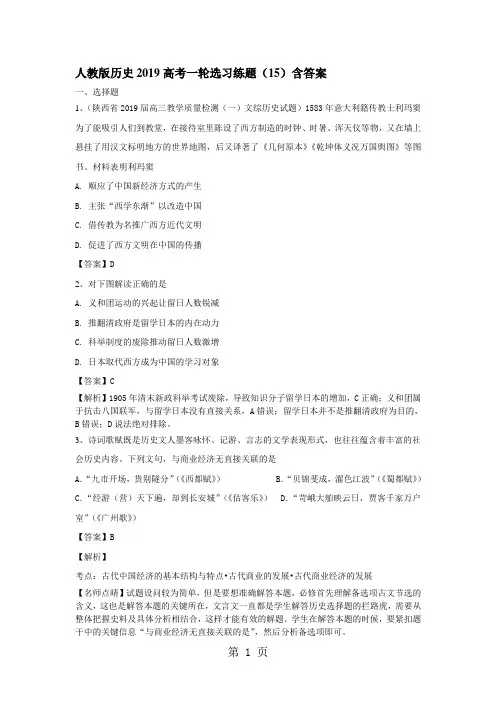 人教版历史2019高考一轮选习练题(15)含答案-最新教学文档