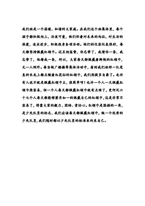 我们班是一个温暖