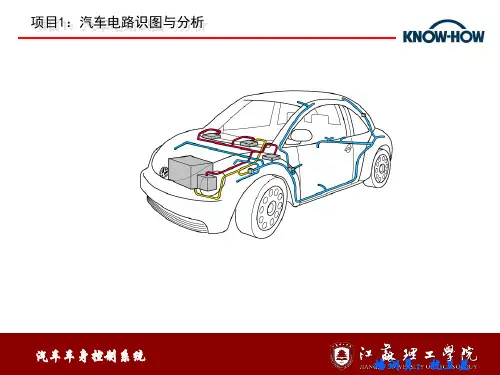 汽车车身控制系统-电路图读识