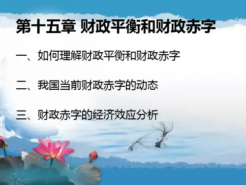 陈共财政学(第十版)ppt (14)[49页]