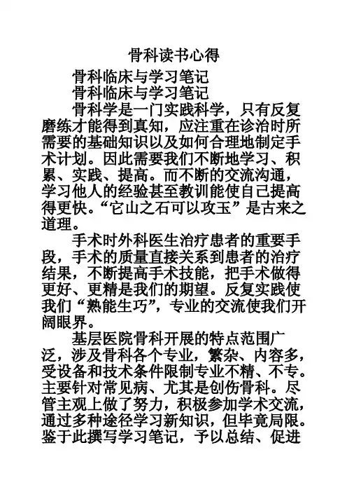 骨科读书心得