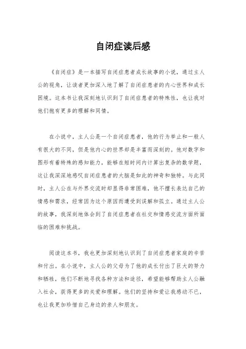 自闭症读后感
