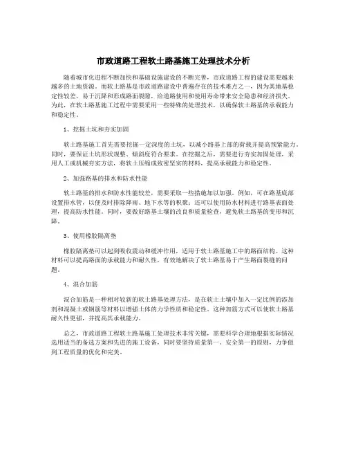市政道路工程软土路基施工处理技术分析