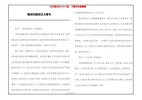 面试失败的五大暗号