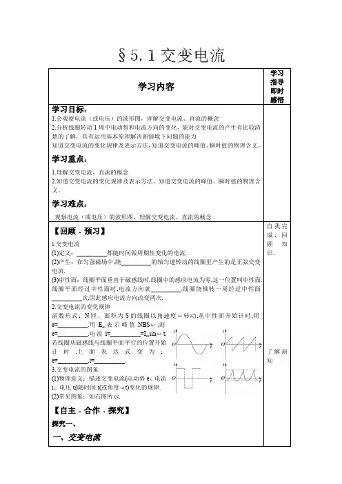 (完整版)2017人教版高中物理选修(3-2)《交变电流》导学案(最新整理)